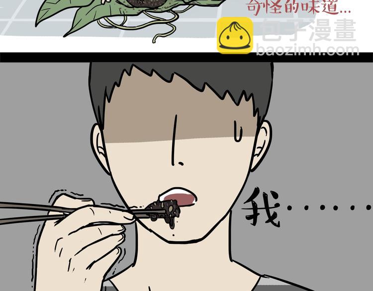 🍘吾皇巴扎黑 第122话 粽子 第27页