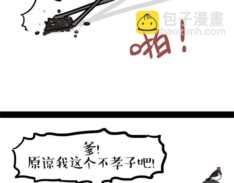 🍘吾皇巴扎黑 第122话 粽子 第29页