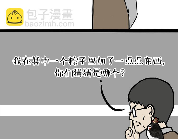 🍘吾皇巴扎黑 第122话 粽子 第3页
