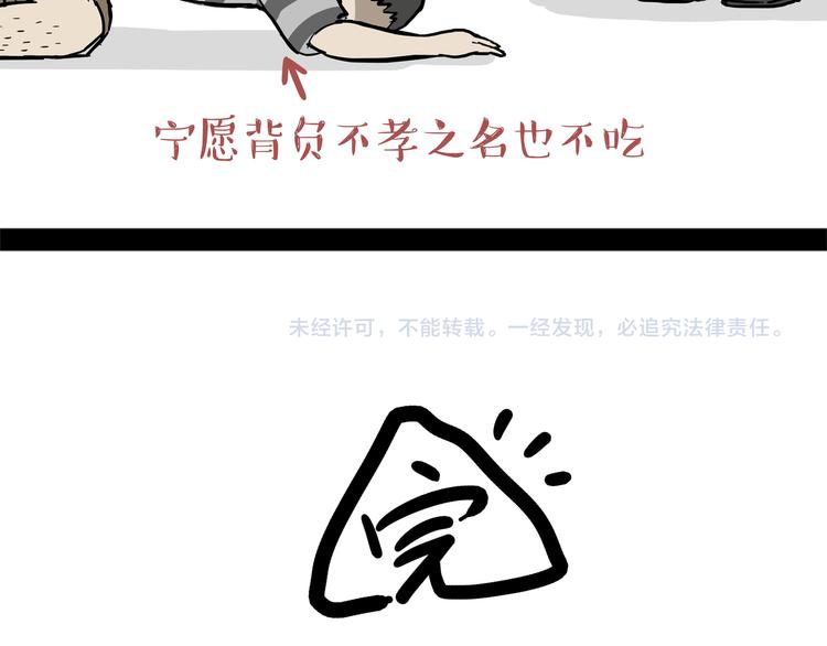 🍘吾皇巴扎黑 第122话 粽子 第31页
