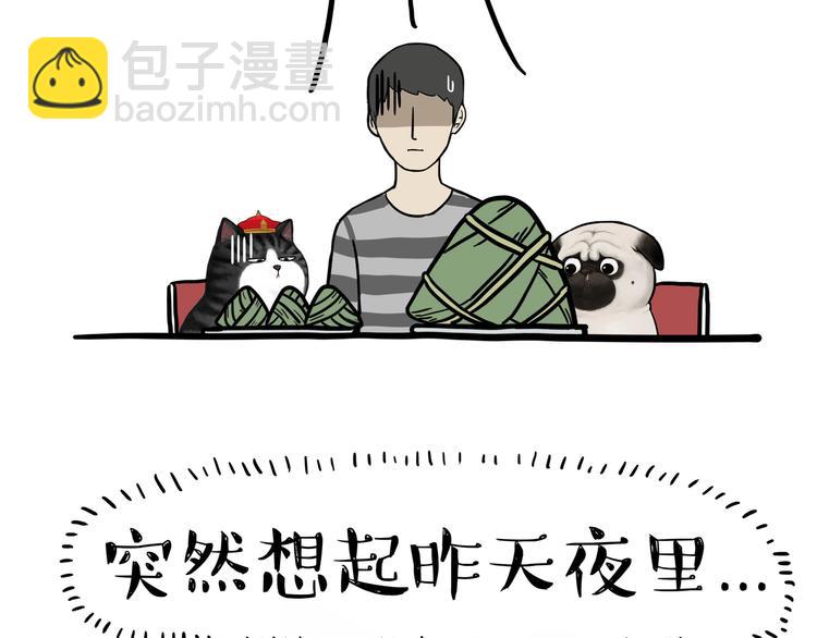 🍘吾皇巴扎黑 第122话 粽子 第5页