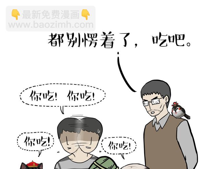 🍘吾皇巴扎黑 第122话 粽子 第8页
