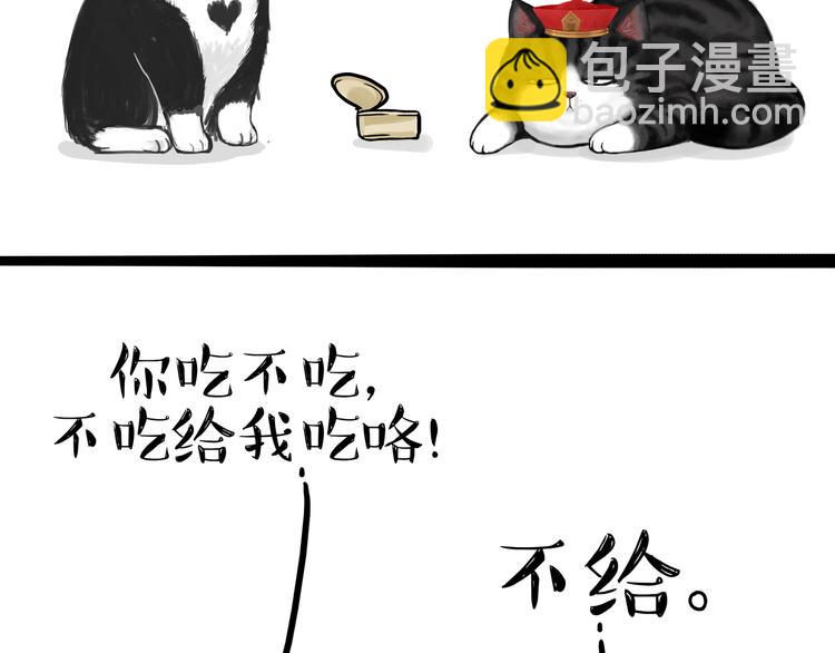 🍘吾皇巴扎黑 第124话 一只尊贵的喵 第17页