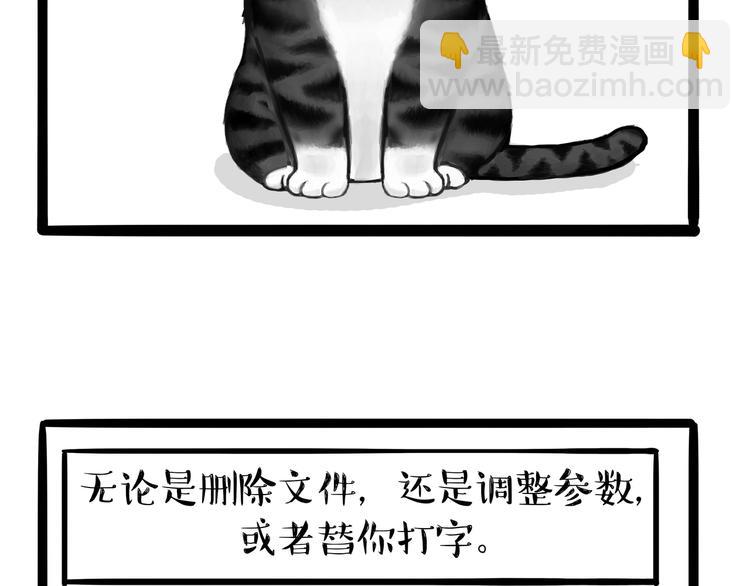 🍘吾皇巴扎黑 第124话 一只尊贵的喵 第23页