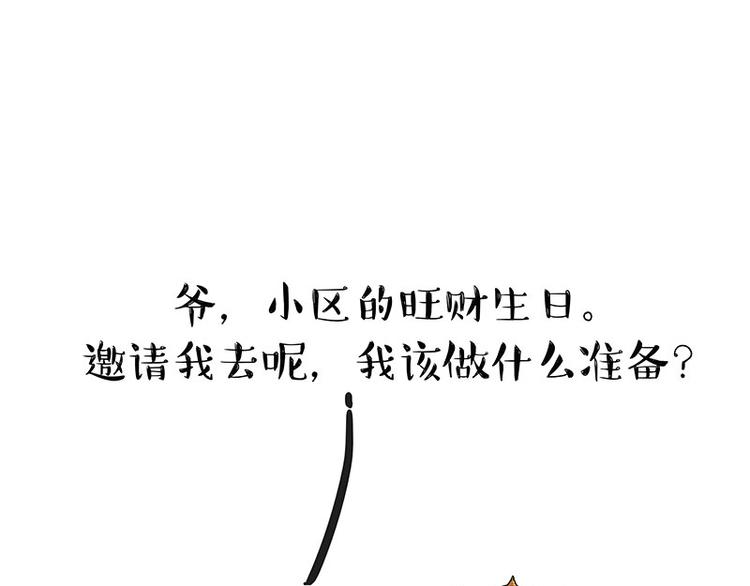 🍘吾皇巴扎黑 第126话 巴扎黑你什么都不懂 第1页