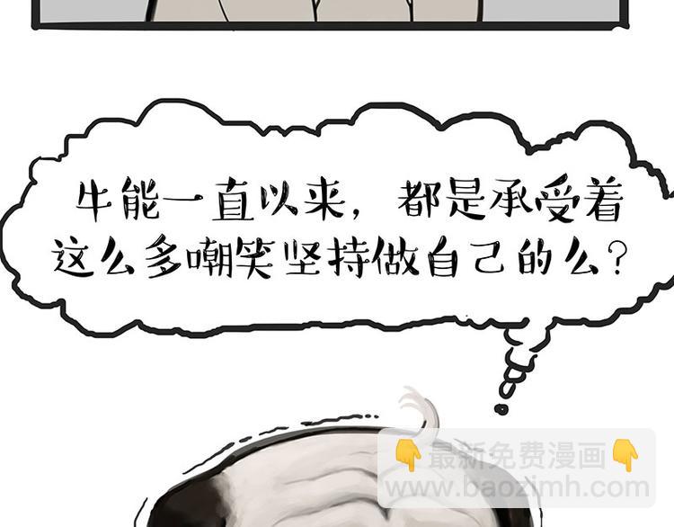 🍘吾皇巴扎黑 第126话 巴扎黑你什么都不懂 第23页