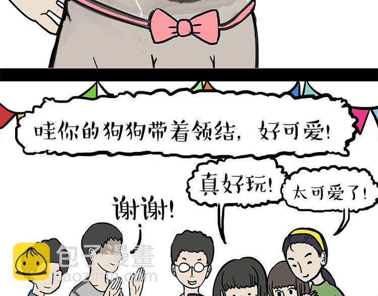 🍘吾皇巴扎黑 第126话 巴扎黑你什么都不懂 第26页