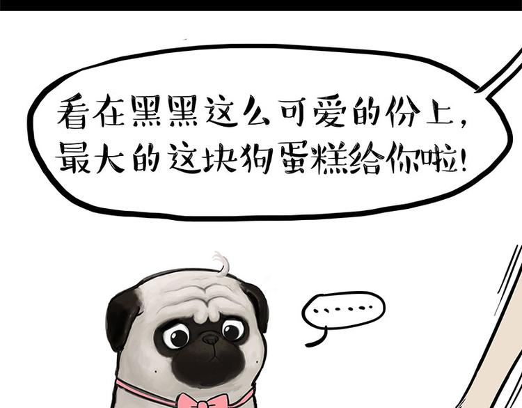 🍘吾皇巴扎黑 第126话 巴扎黑你什么都不懂 第28页