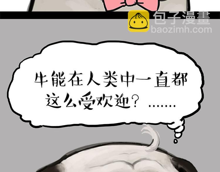 🍘吾皇巴扎黑 第126话 巴扎黑你什么都不懂 第32页