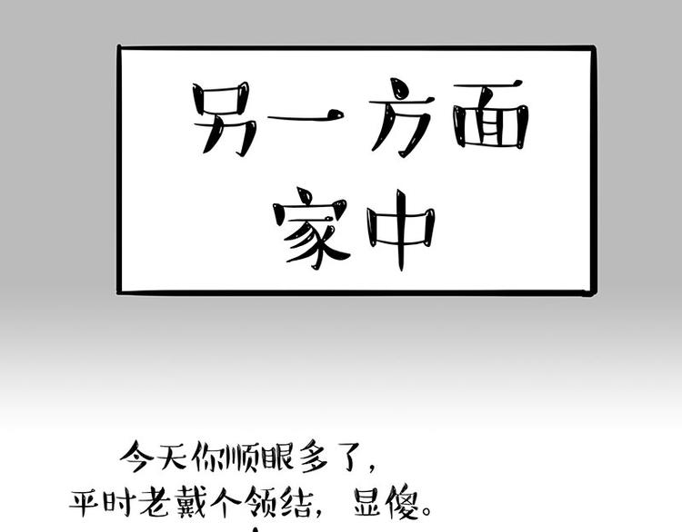 🍘吾皇巴扎黑 第126话 巴扎黑你什么都不懂 第34页