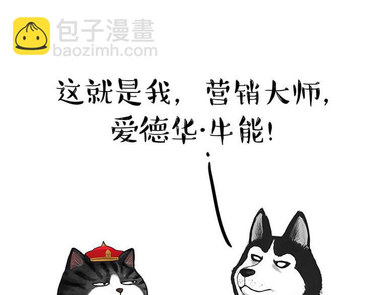 🍘吾皇巴扎黑 第126话 巴扎黑你什么都不懂 第38页