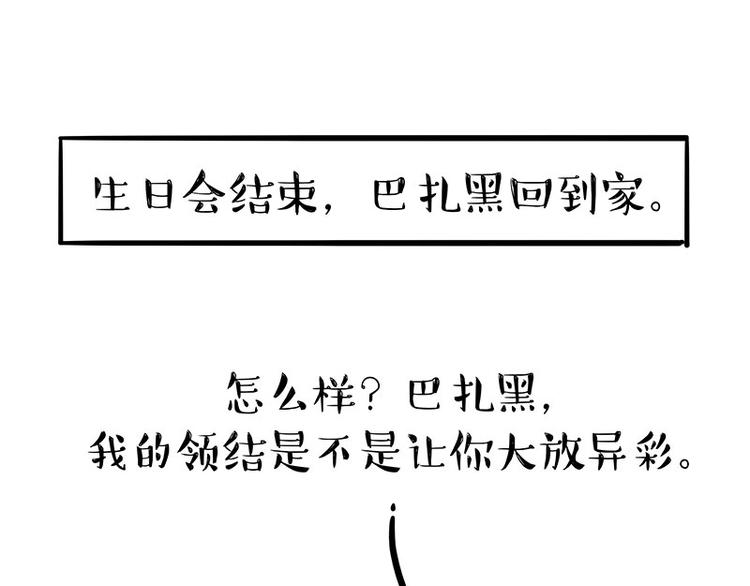 🍘吾皇巴扎黑 第126话 巴扎黑你什么都不懂 第40页
