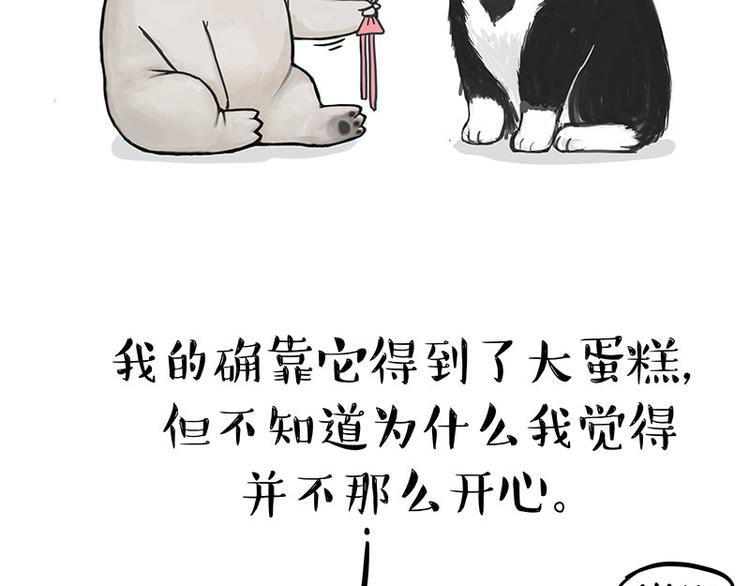🍘吾皇巴扎黑 第126话 巴扎黑你什么都不懂 第43页