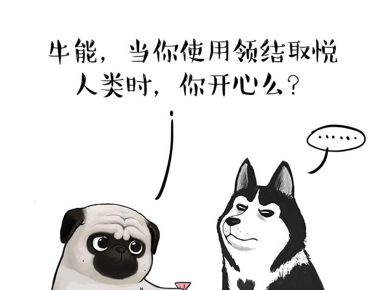 🍘吾皇巴扎黑 第126话 巴扎黑你什么都不懂 第45页