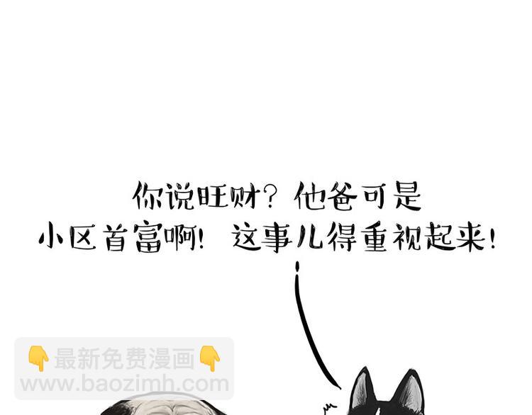 🍘吾皇巴扎黑 第126话 巴扎黑你什么都不懂 第6页
