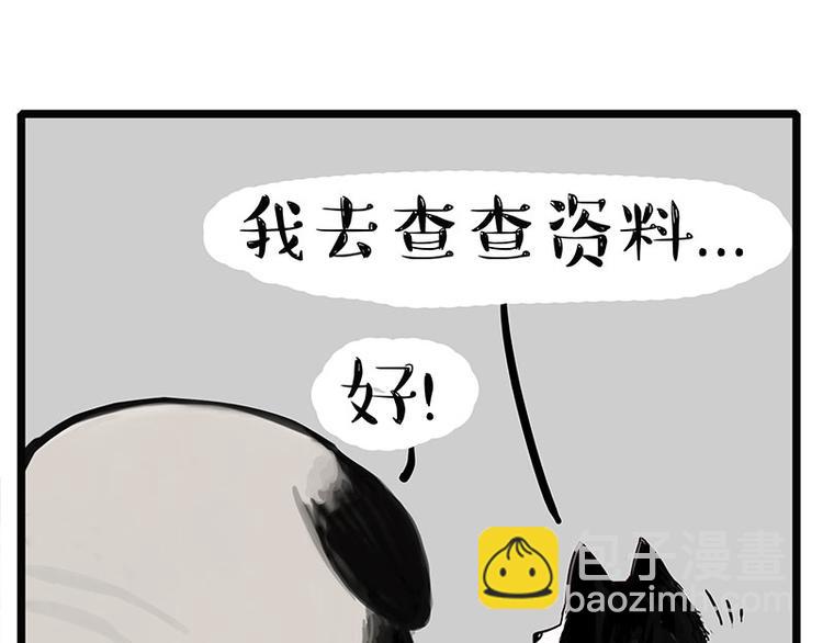 🍘吾皇巴扎黑 第126话 巴扎黑你什么都不懂 第8页