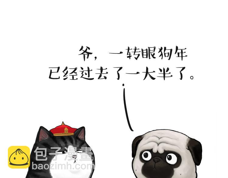 🍘吾皇巴扎黑 第128话 黑话 第15页