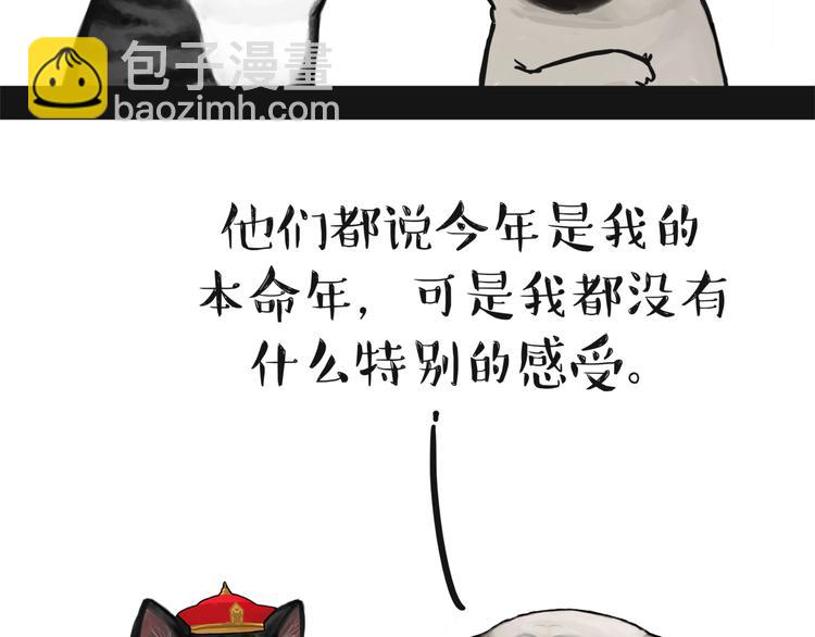 🍘吾皇巴扎黑 第128话 黑话 第16页