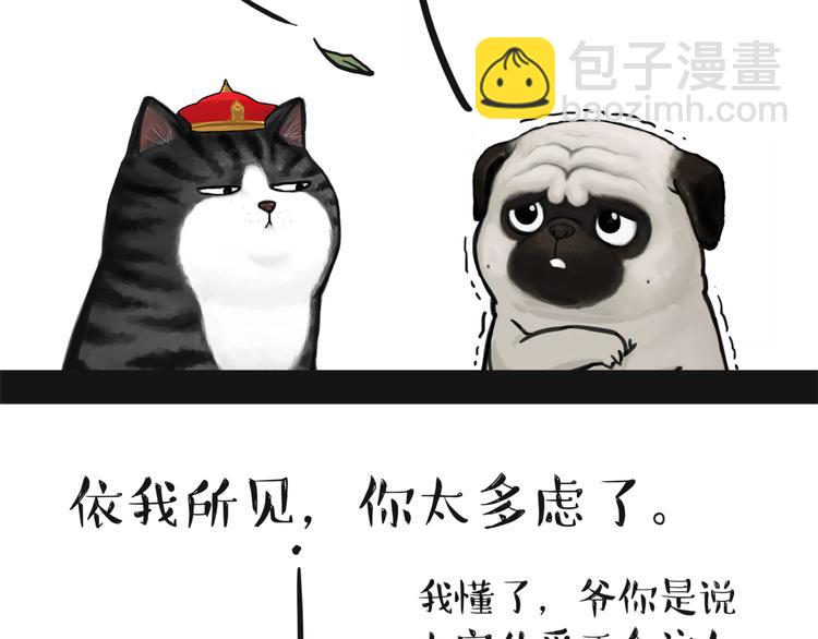 🍘吾皇巴扎黑 第128话 黑话 第18页