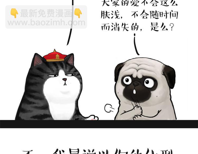 🍘吾皇巴扎黑 第128话 黑话 第19页