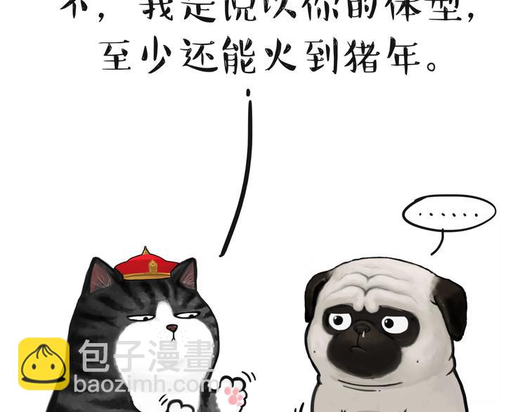 🍘吾皇巴扎黑 第128话 黑话 第20页