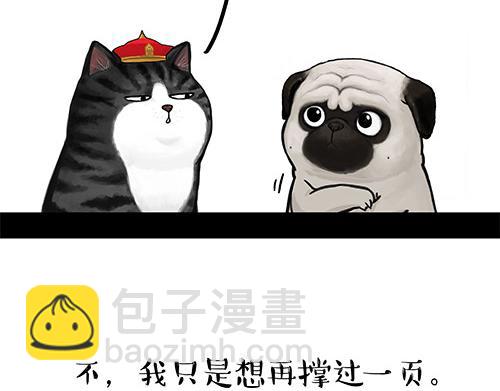 🍘吾皇巴扎黑 第128话 黑话 第30页