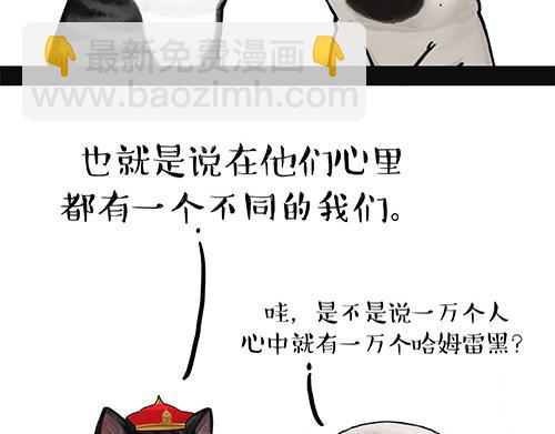 🍘吾皇巴扎黑 第128话 黑话 第33页