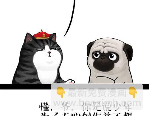 🍘吾皇巴扎黑 第128话 黑话 第4页