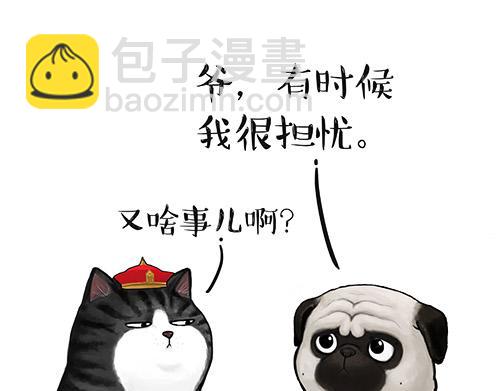 🍘吾皇巴扎黑 第128话 黑话 第8页