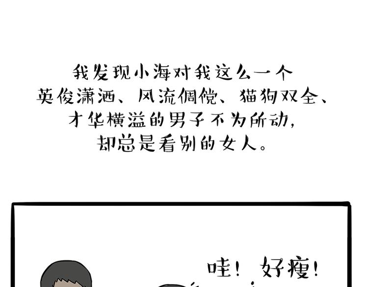🍘吾皇巴扎黑 第130话 实力单身 第1页