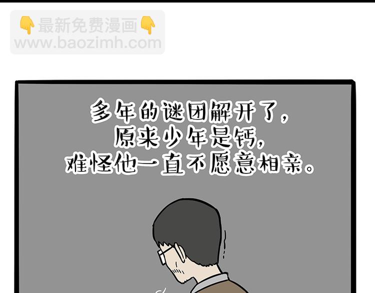 🍘吾皇巴扎黑 第130话 实力单身 第11页