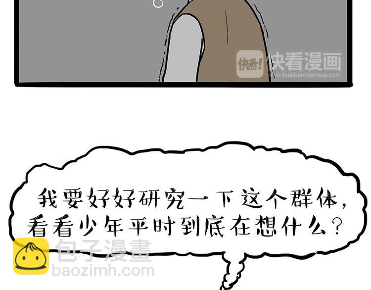 🍘吾皇巴扎黑 第130话 实力单身 第12页