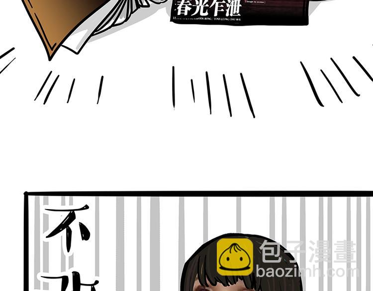 🍘吾皇巴扎黑 第130话 实力单身 第16页