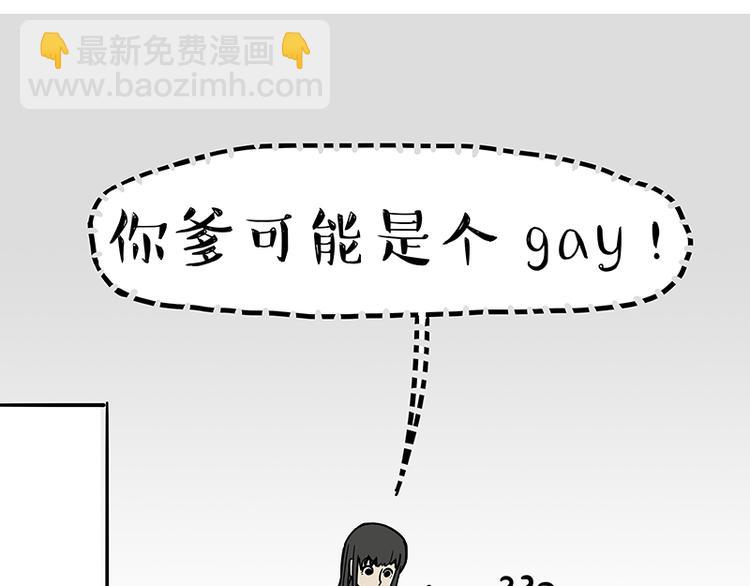 🍘吾皇巴扎黑 第130话 实力单身 第18页