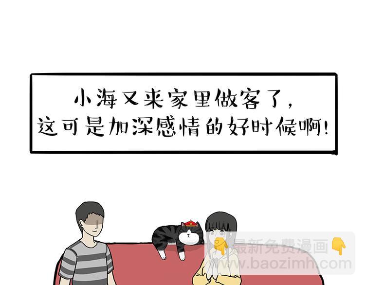 🍘吾皇巴扎黑 第130话 实力单身 第21页