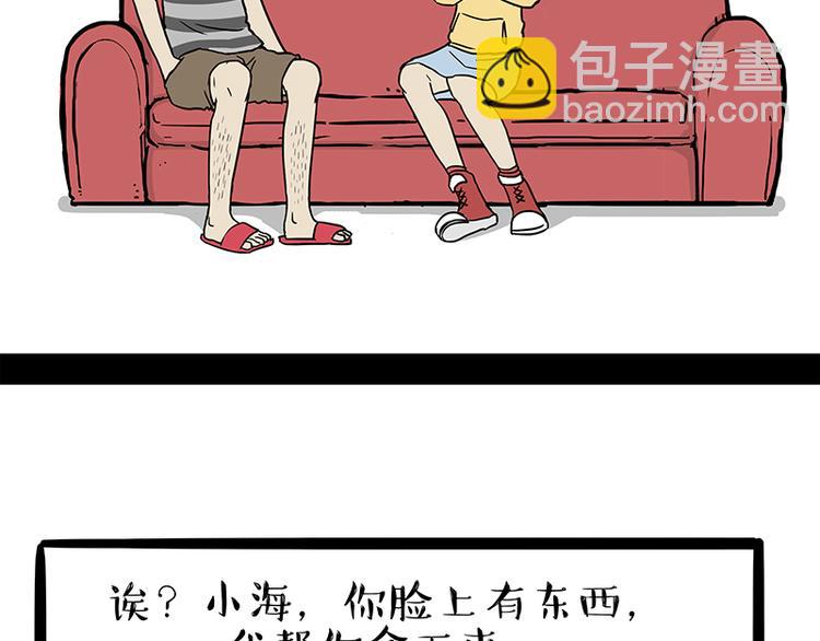 🍘吾皇巴扎黑 第130话 实力单身 第22页