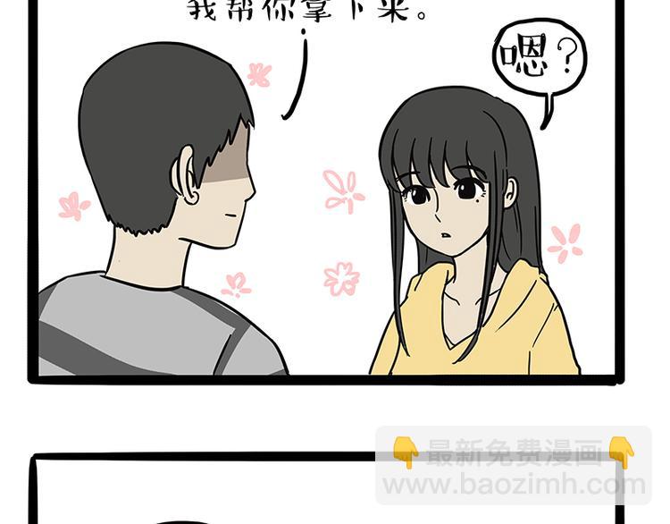 🍘吾皇巴扎黑 第130话 实力单身 第23页