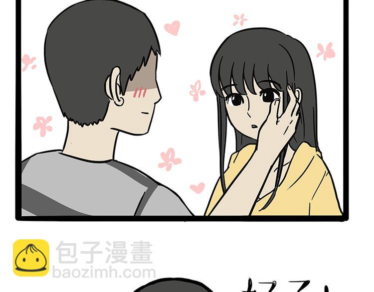 🍘吾皇巴扎黑 第130话 实力单身 第24页
