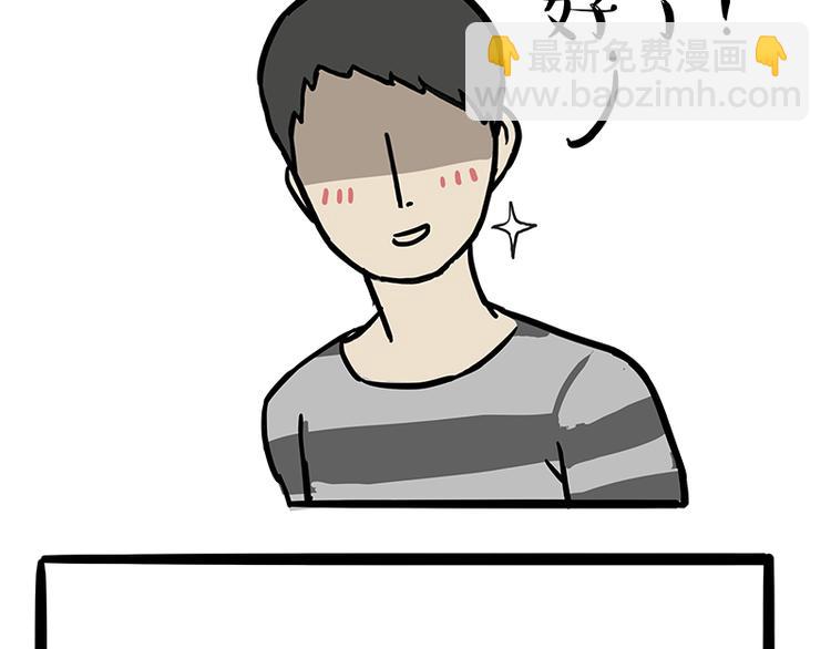 🍘吾皇巴扎黑 第130话 实力单身 第25页