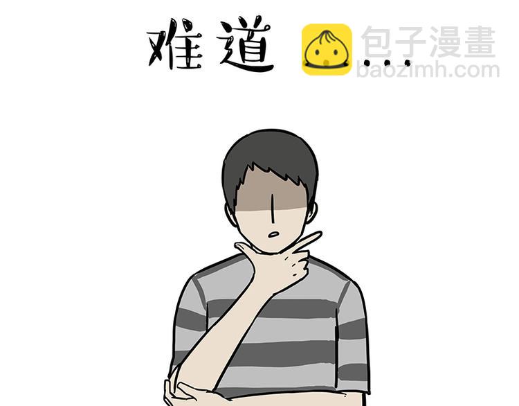 🍘吾皇巴扎黑 第130话 实力单身 第3页