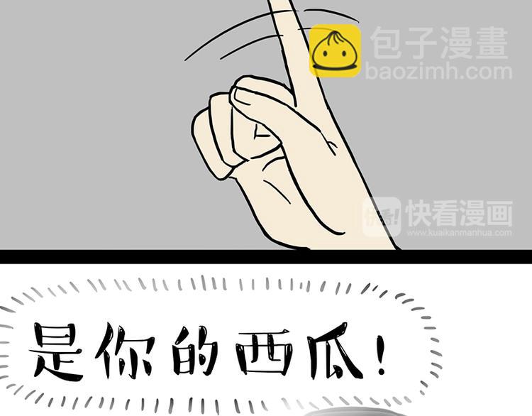 🍘吾皇巴扎黑 第130话 实力单身 第33页