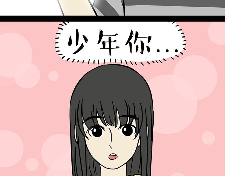 🍘吾皇巴扎黑 第130话 实力单身 第35页