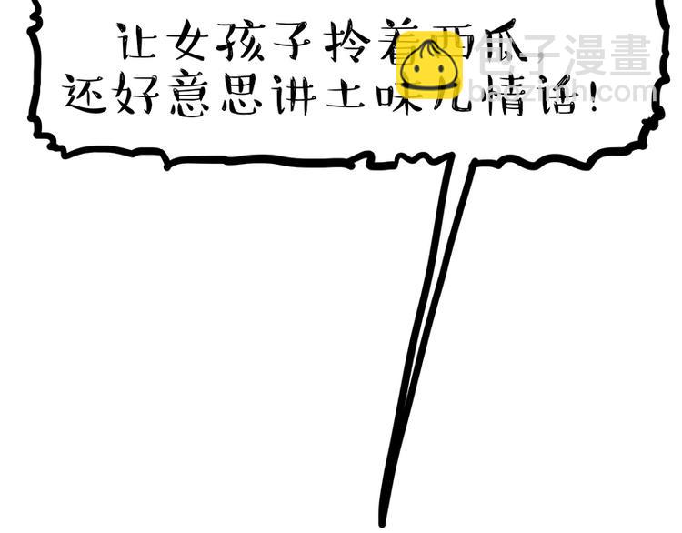 🍘吾皇巴扎黑 第130话 实力单身 第37页