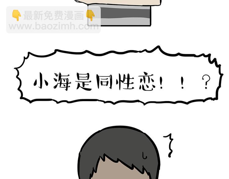 🍘吾皇巴扎黑 第130话 实力单身 第4页