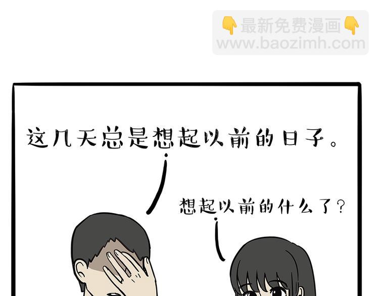 🍘吾皇巴扎黑 第130话 实力单身 第40页