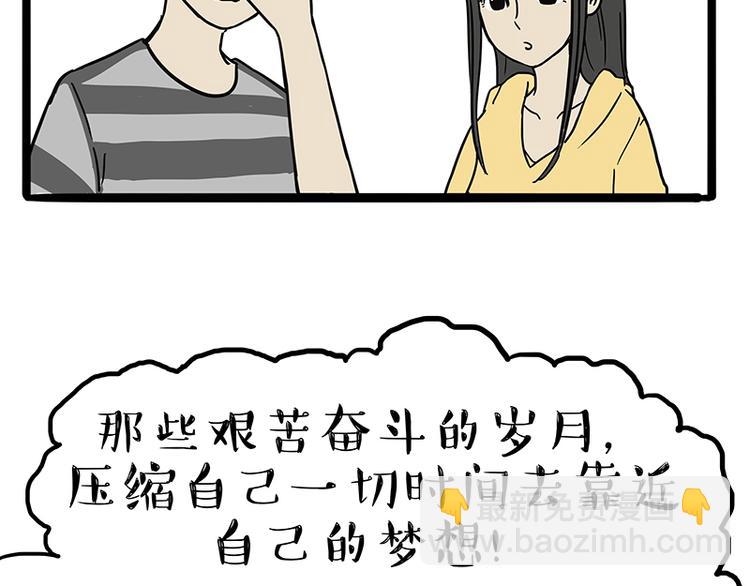 🍘吾皇巴扎黑 第130话 实力单身 第41页