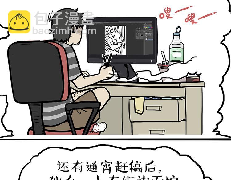 🍘吾皇巴扎黑 第130话 实力单身 第42页
