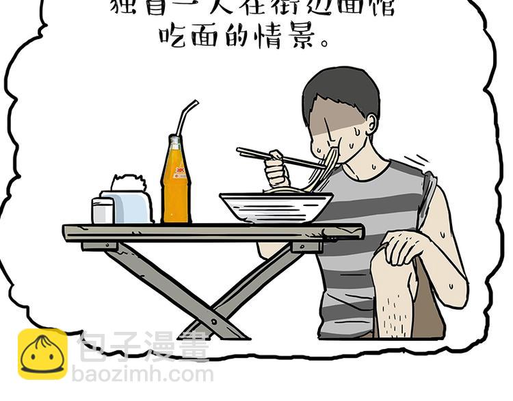 🍘吾皇巴扎黑 第130话 实力单身 第43页