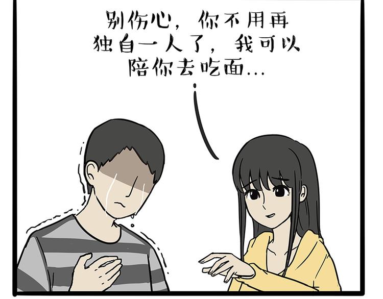 🍘吾皇巴扎黑 第130话 实力单身 第45页