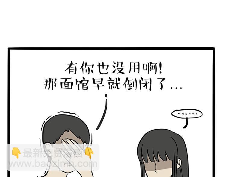 🍘吾皇巴扎黑 第130话 实力单身 第46页